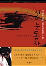 신의 눈동자 2