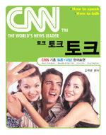 CNN 토크·토크·토크 : (The)world's new leader