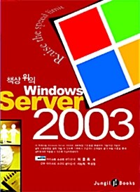 책상 위의 Windows Server 2003