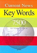 [중고] Key Words 7500