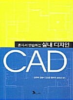 실내 디자인 CAD