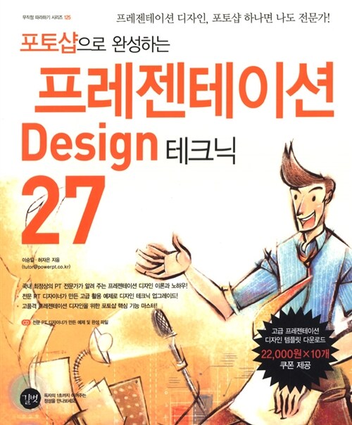 포토샵으로 완성하는 프레젠테이션 Design 테크닉 27
