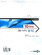 10주 완성 EBS 수능특강 물리 1