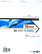 10주 완성 EBS 수능특강 지구과학 1