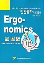 인간공학 기사 기술사