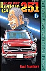 리스토어 개리지 251 15