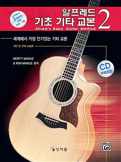 알프레드 기초 기타 교본 2 (책 + CD 1장)