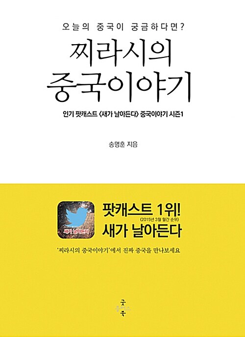 찌라시의 중국이야기