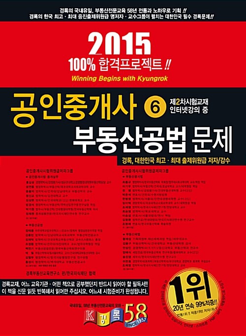 2015 경록 공인중개사 총정리문제집 2차 부동산공법
