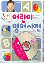 Childrens English Dictionary 어린이 영어사전