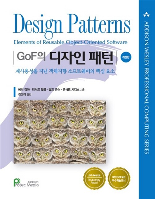 GOF의 디자인 패턴