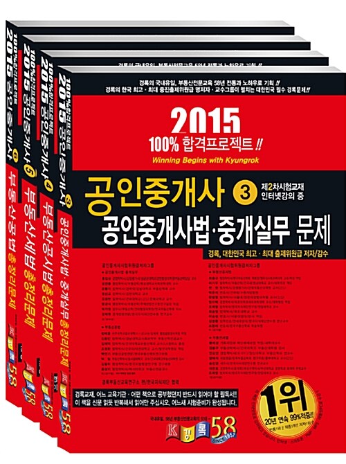 2015 경록 공인중개사 총정리문제집 2차 세트 - 전4권