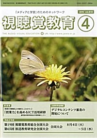 視聽覺敎育 2015年 04 月號 [雜誌] (雜誌, 月刊)