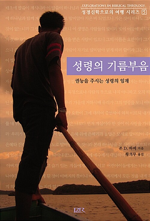 성령의 기름부음