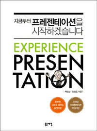 지금부터 프레젠테이션을 시작하겠습니다 =Experience presentation 