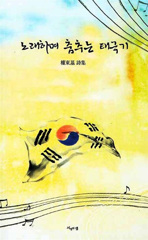 노래하며 춤추는 태극기