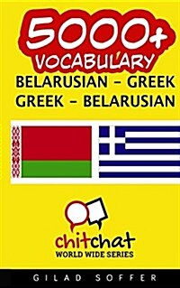5000+ Belarusian - Greek Greek - Belarusian Vocabulary (Paperback)