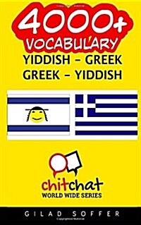 4000+ Yiddish - Greek Greek - Yiddish Vocabulary (Paperback)