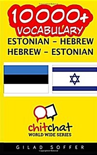 10000+ Estonian - Hebrew Hebrew - Estonian Vocabulary (Paperback)