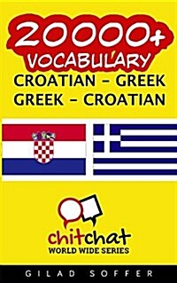 20000+ Croatian - Greek Greek - Croatian Vocabulary (Paperback)