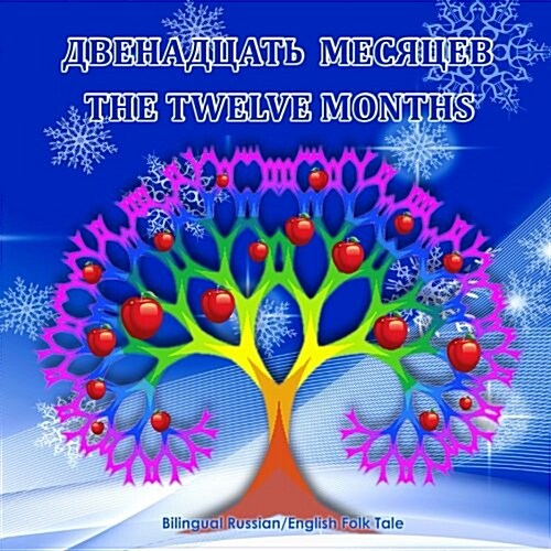 The Twelve Months (Dvenadsat Mesyatsev) - Bilingual Russian/English Folk Tale: Illustrated Childrens Book (Paperback)