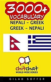 3000+ Nepali - Greek Greek - Nepali Vocabulary (Paperback)
