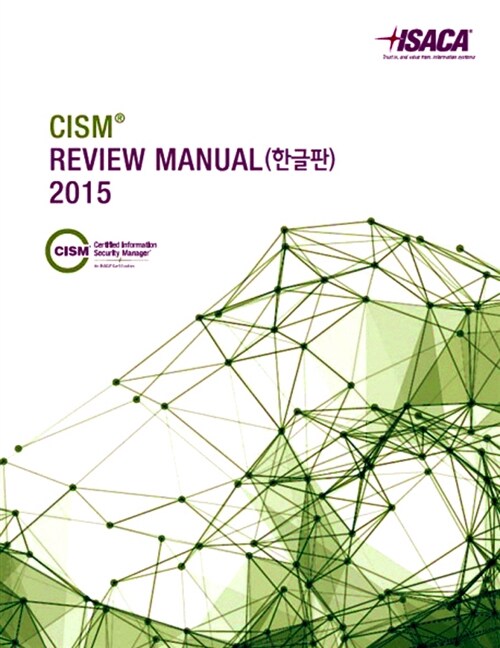 2015 CISM Review Manual (한글판)