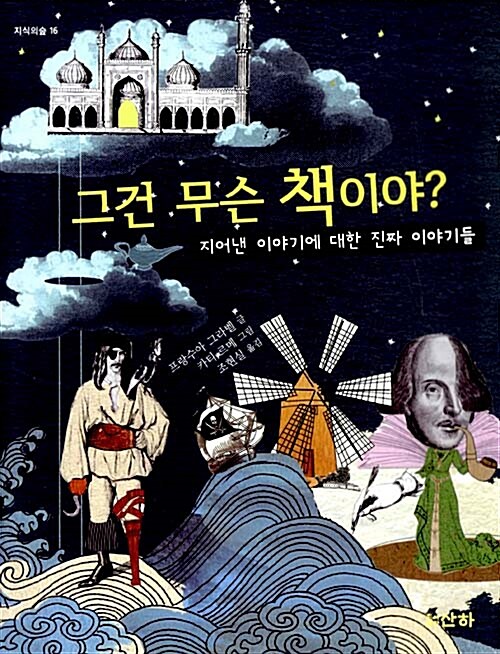 [중고] 그건 무슨 책이야?