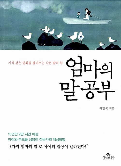 [중고] 엄마의 말 공부