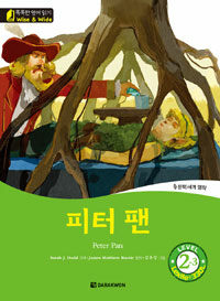 피터 팬 =Peter Pan 