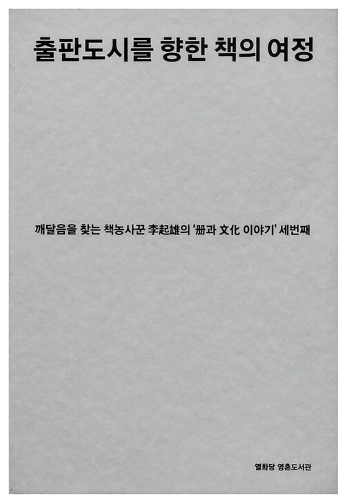 출판도시를 향한 책의 여정