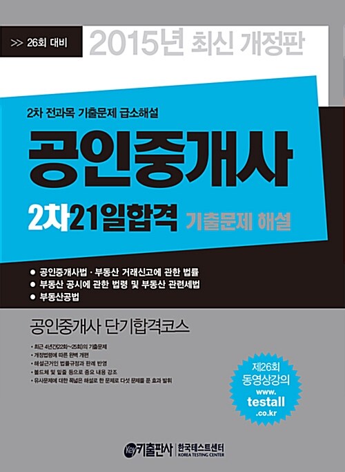 2015 공인중개사 2차 21일 합격 기출문제 해설