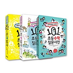 [세트] 선생님도 궁금한 101가지 초등질문사전 시리즈 세트 - 전3권