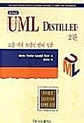 UML Distilled 2판 - 한국어판