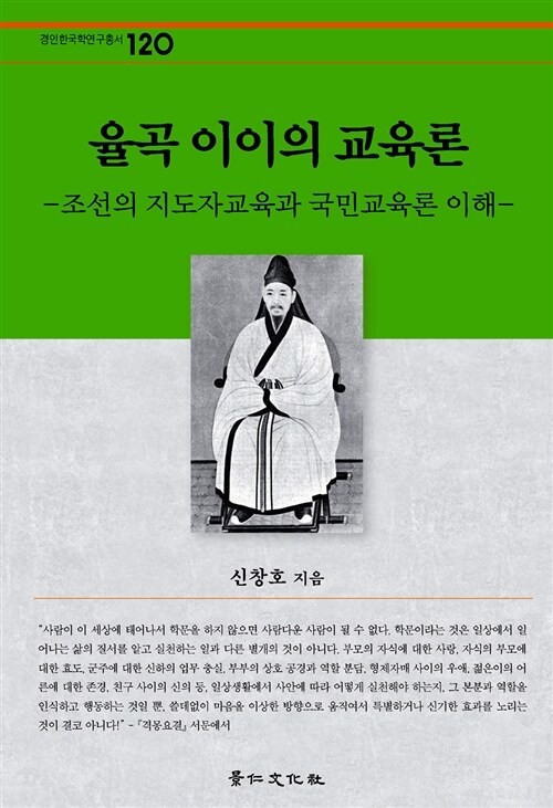 율곡 이이의 교육론