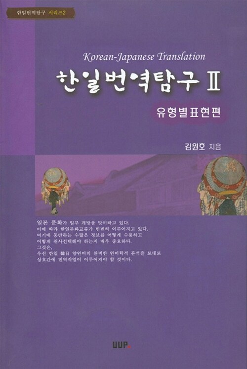 한일번역탐구 2