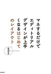 はじめてのレイアウト (單行本)