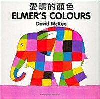 Elmers Colours (chinese-english) (Board Book, Bilingual ed)