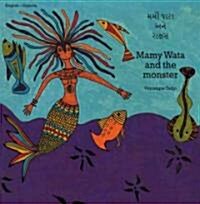 Mamy Wata And The Monster (gujarati-english) (Paperback, Bilingual ed)