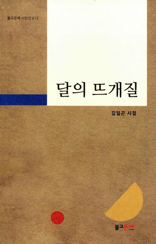 달의 뜨개질