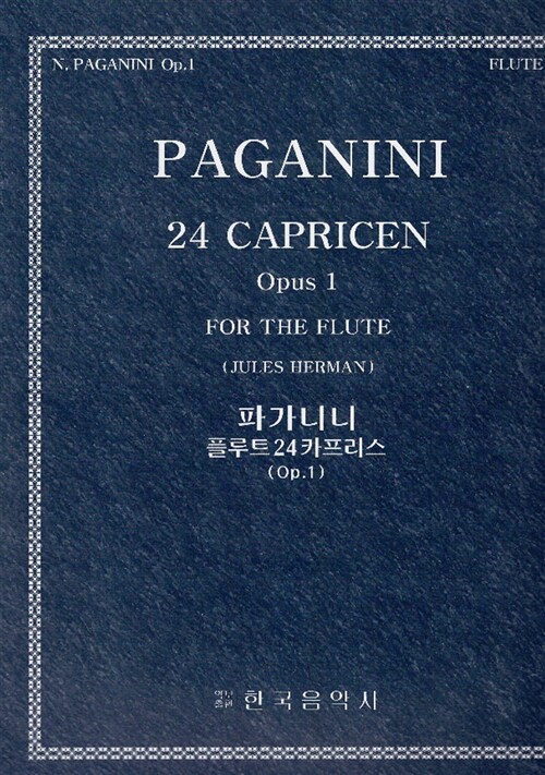 파가니니 플루트 24 카프리스 Op.1