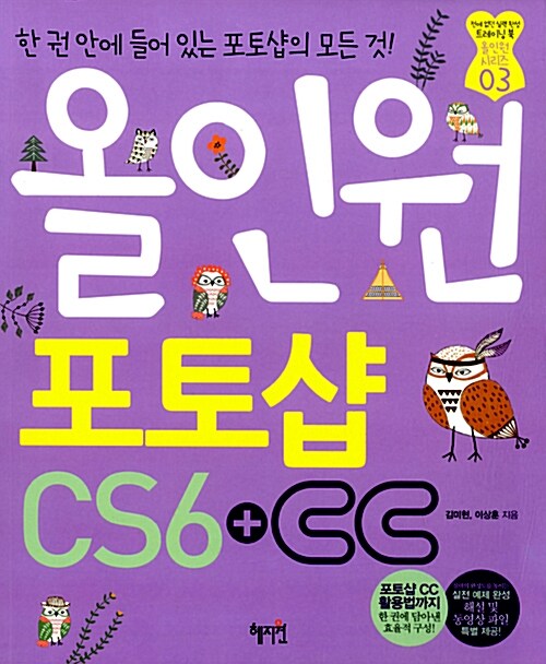 [중고] 올인원 포토샵 CS6 + CC