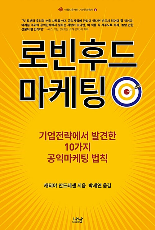 로빈후드 마케팅