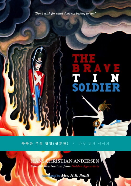 꿋꿋한 주석 병정, The Brave Tin Soldier (영문판)