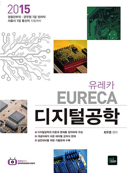 2015 유레카 EURECA 디지털공학