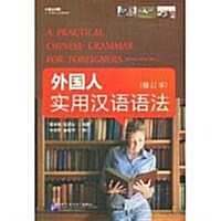 Practical Chinese Grammar for Foreigners (Paperback)