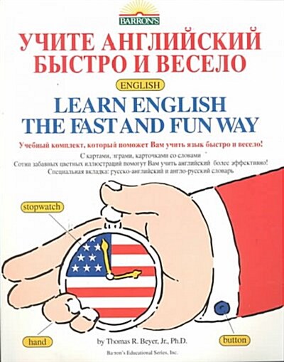 Learn English the Fast and Fun Way (Paperback)