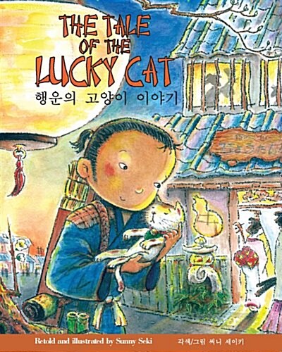 The Tale of the Lucky Cat (Hardcover, Bilingual)