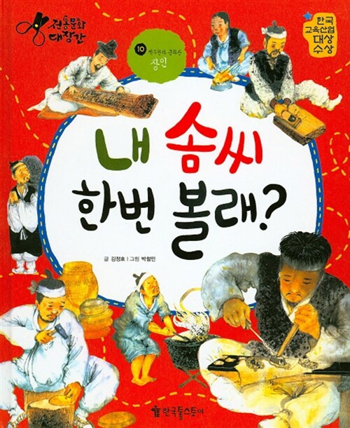 내 솜씨 한번 볼래?