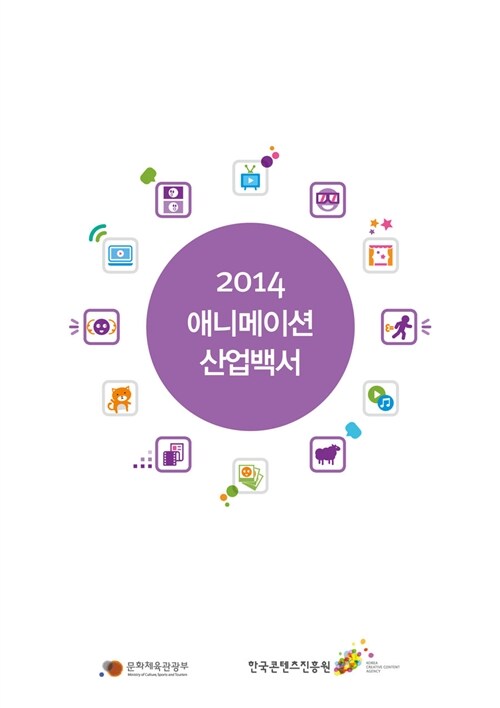 2014 애니메이션 산업백서